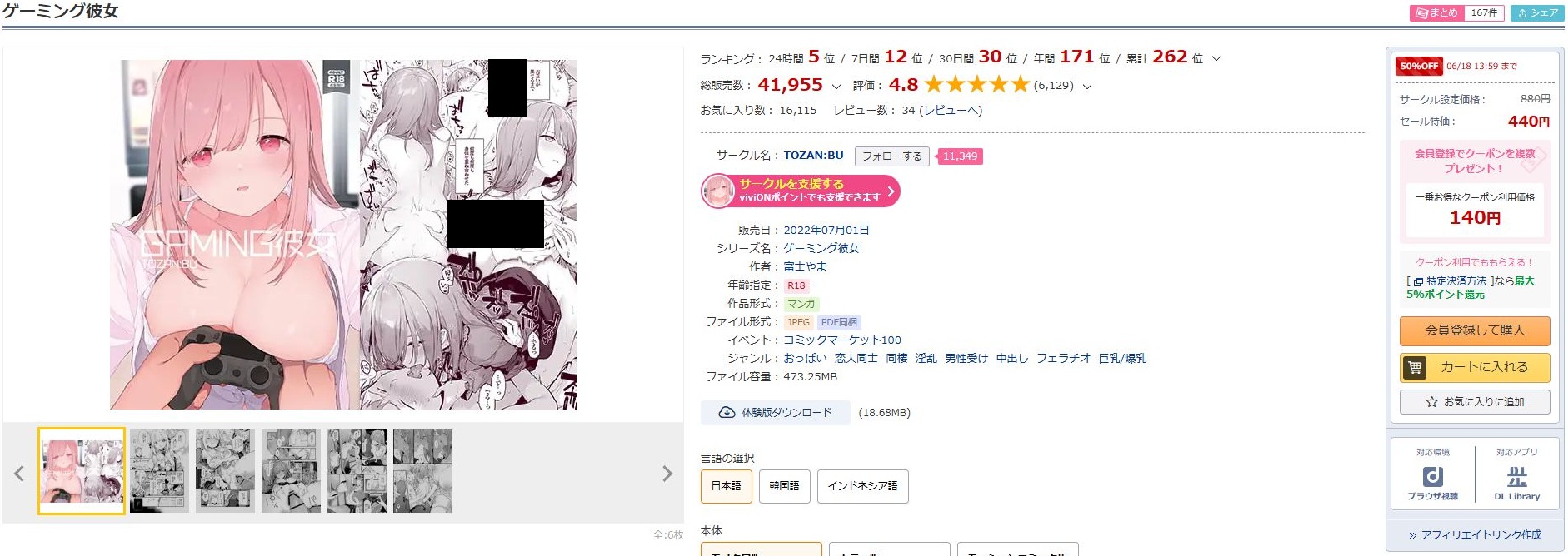 ゲーミング彼女