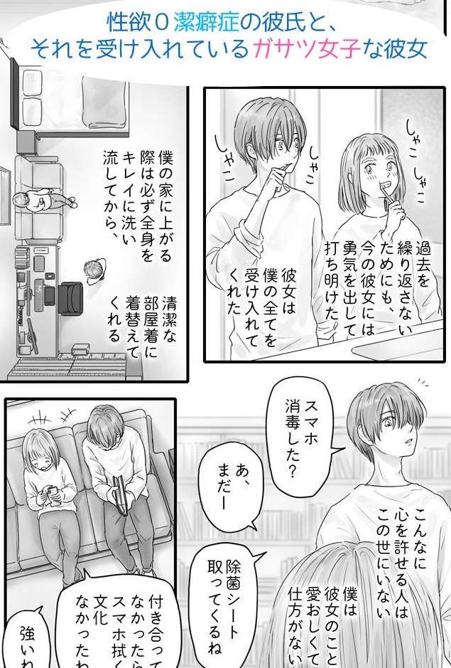 ペキ君とガサちゃんの性事情