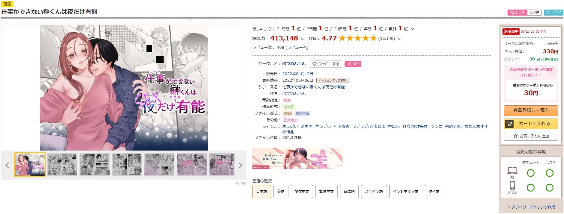 仕事ができない榊くんは夜だけ有能