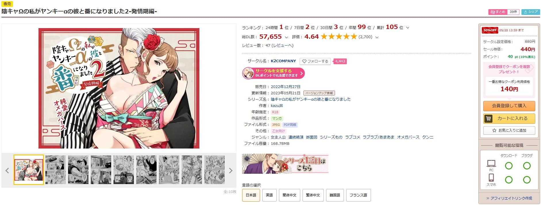 陰キャΩの私がヤンキーαの彼と番になりました2-発情期編-