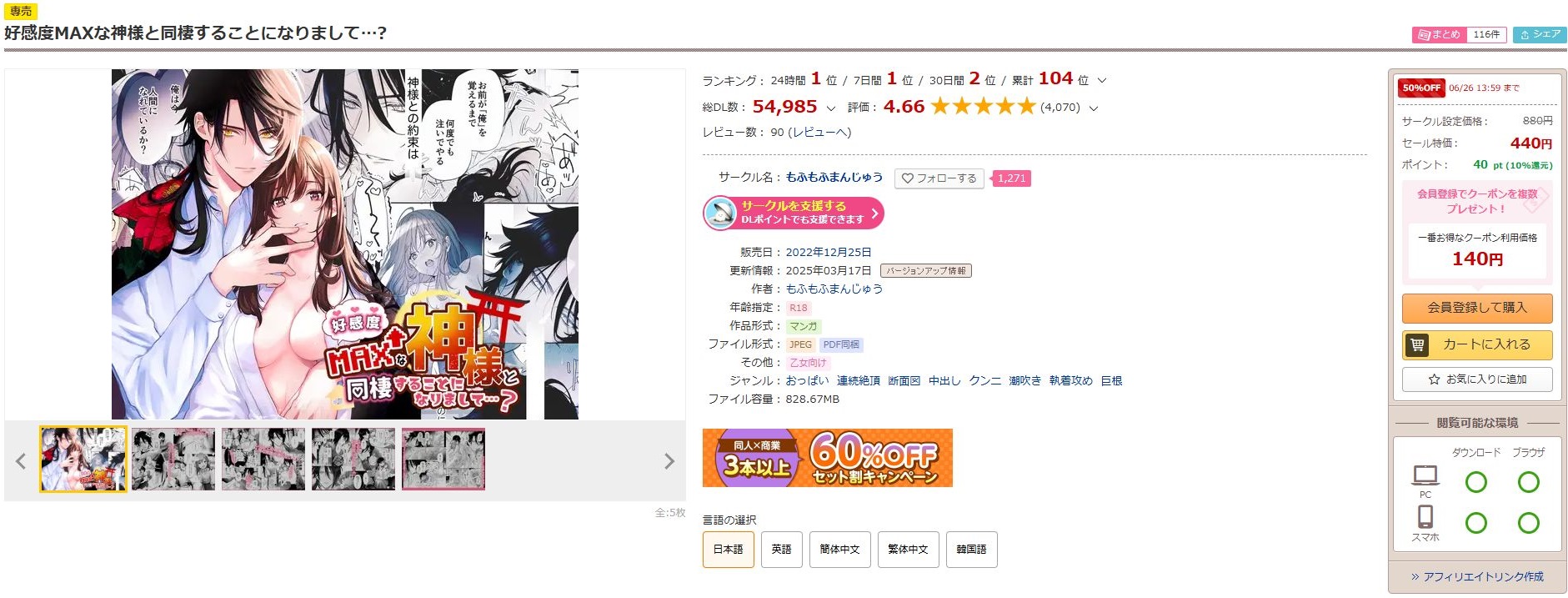 好感度MAXな神様と同棲することになりまして…？