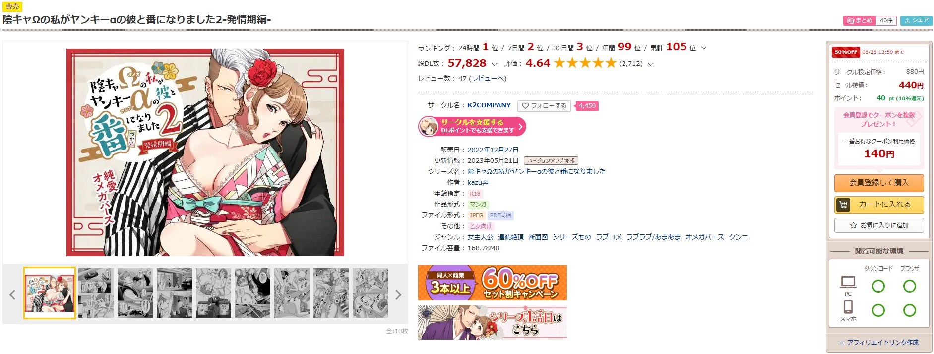 陰キャΩの私がヤンキーαの彼と番になりました2-発情期編-