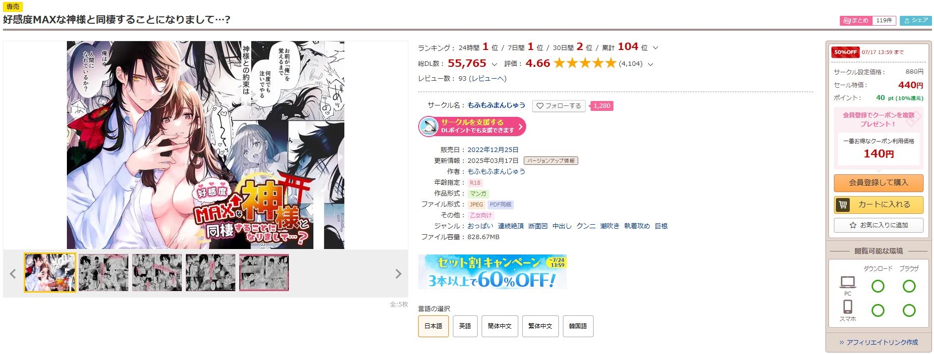 好感度MAXな神様と同棲することになりまして…？