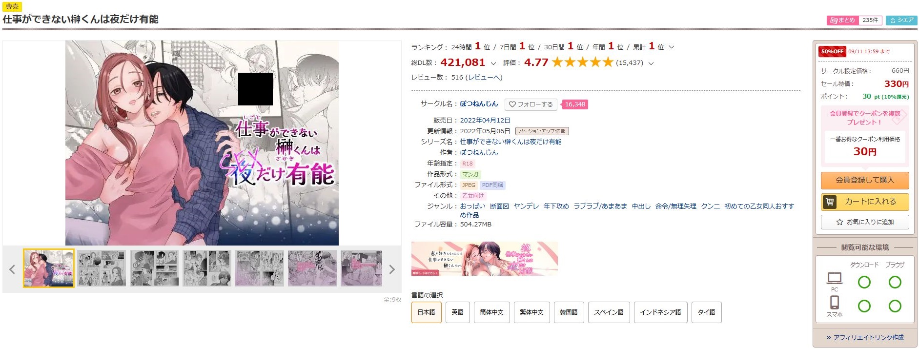 仕事ができない榊くんは夜だけ有能