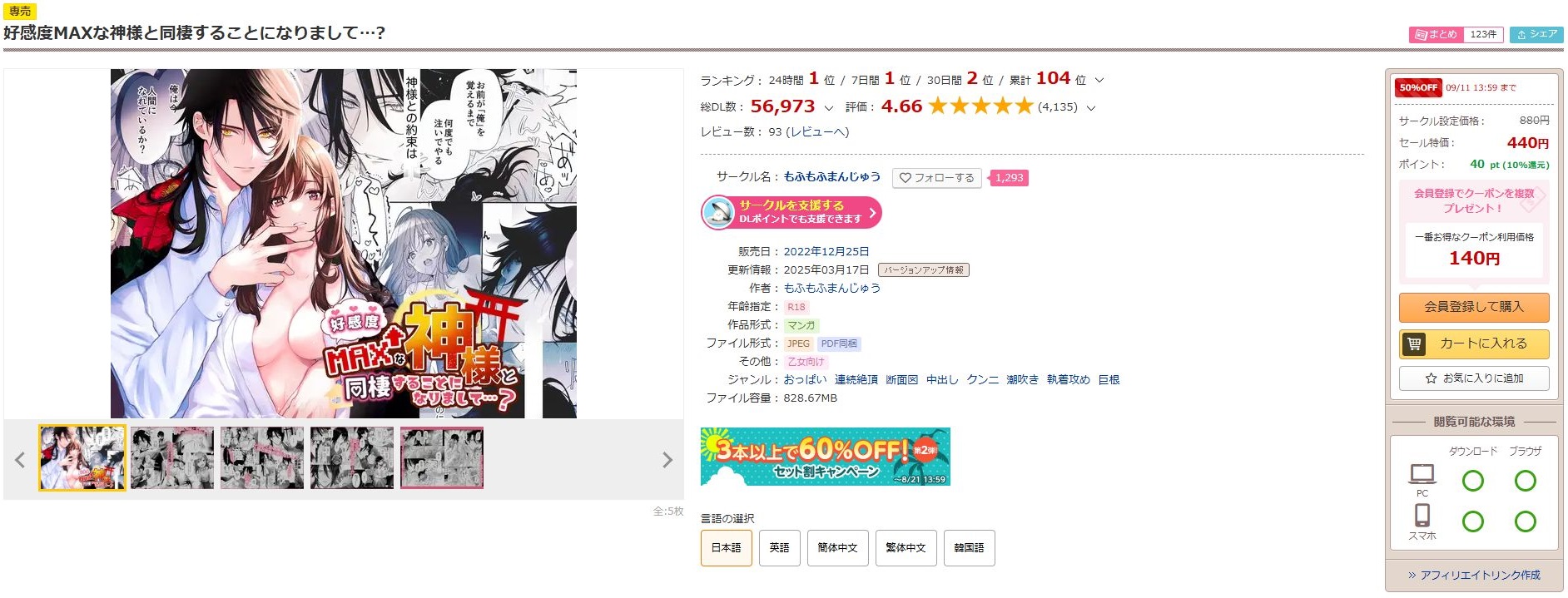 好感度MAXな神様と同棲することになりまして…？