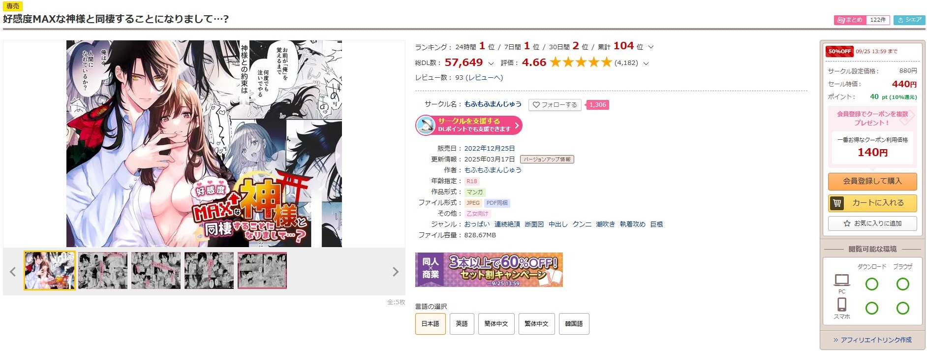 好感度MAXな神様と同棲することになりまして…？