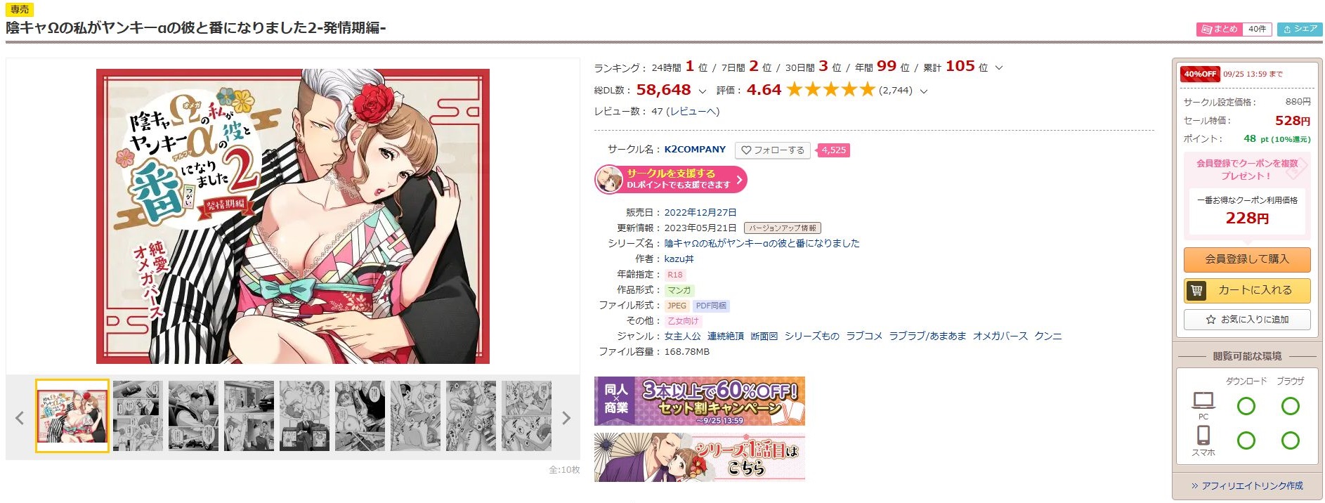 陰キャΩの私がヤンキーαの彼と番になりました2-発情期編-