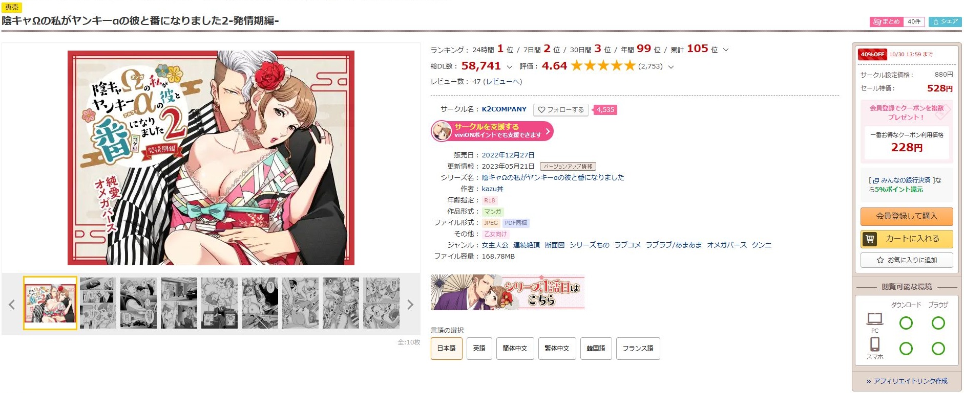 陰キャΩの私がヤンキーαの彼と番になりました2-発情期編-