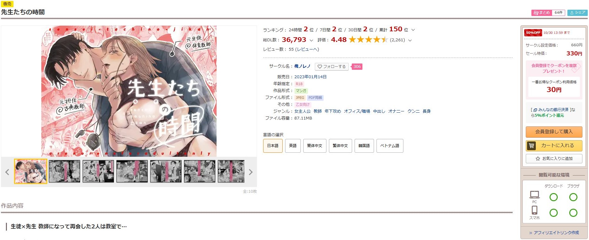 先生たちの時間