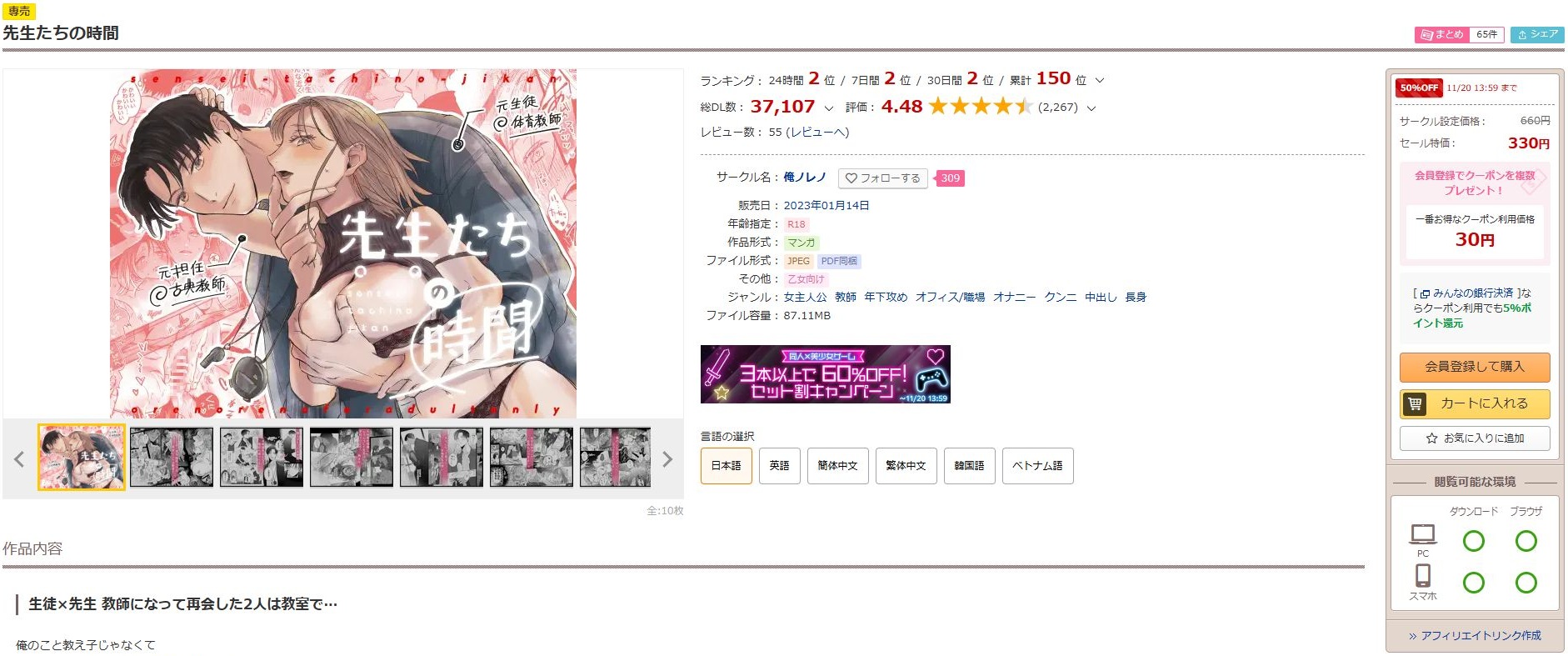 先生たちの時間