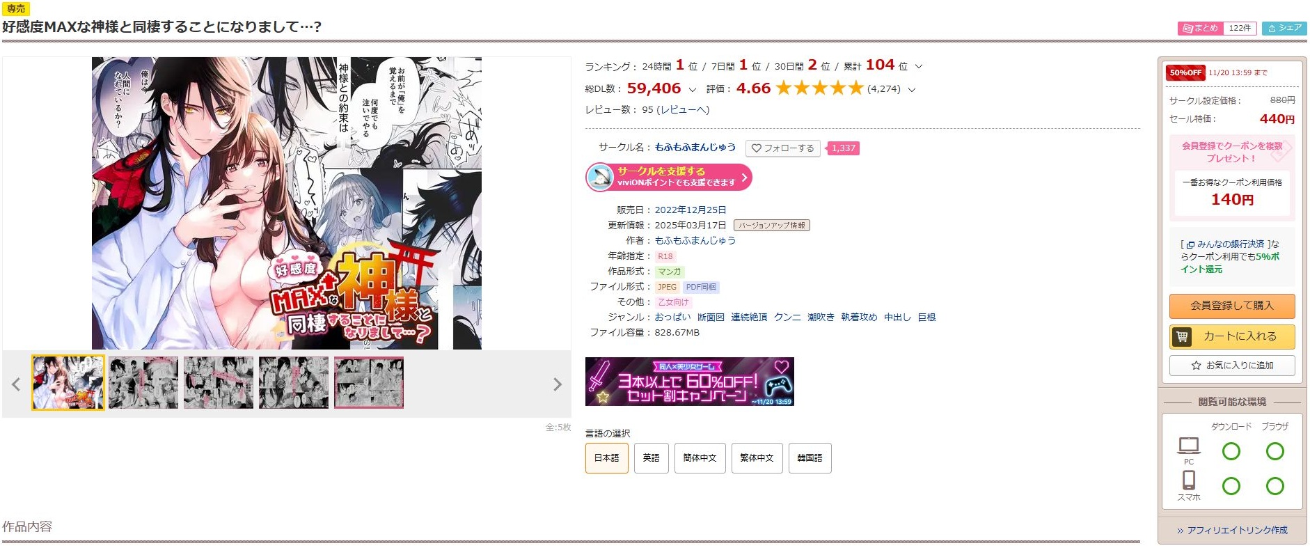 好感度MAXな神様と同棲することになりまして…?