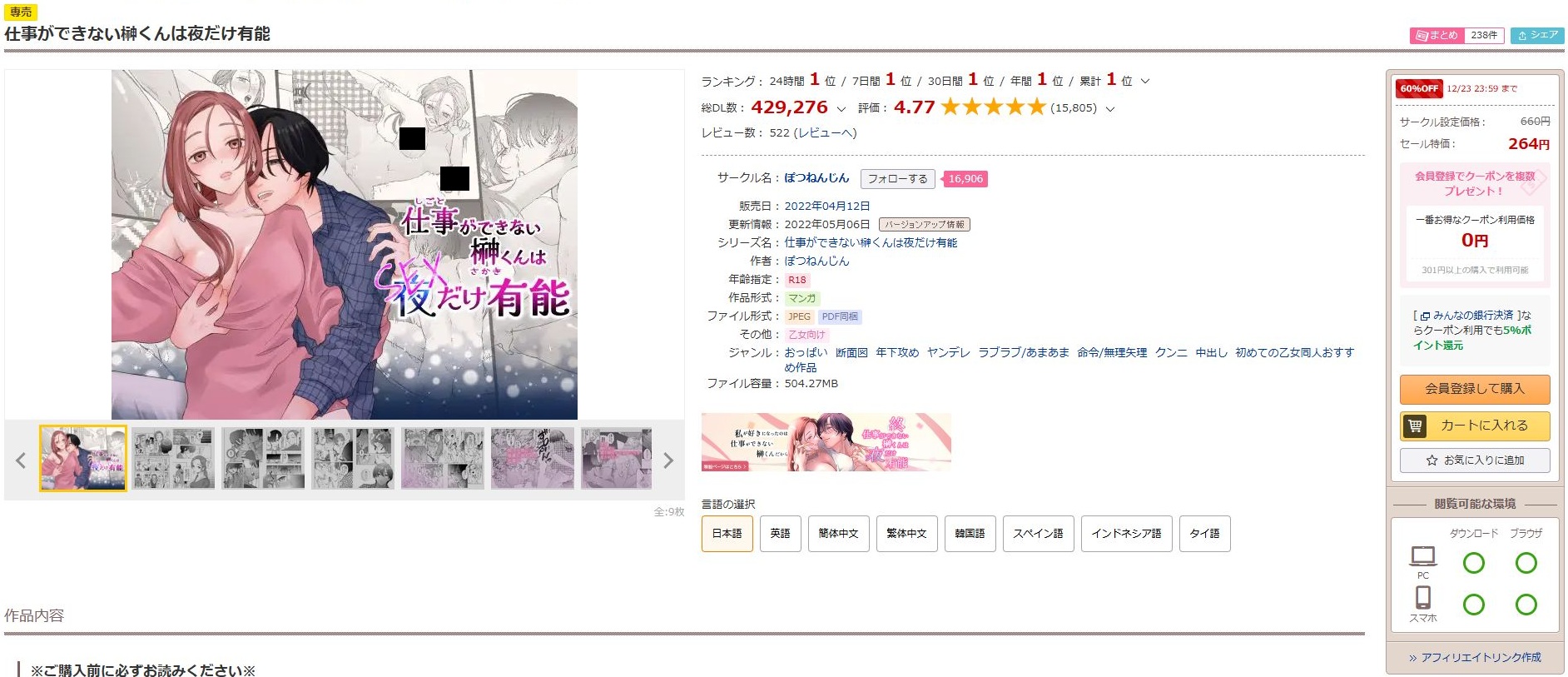 仕事ができない榊くんは夜だけ有能