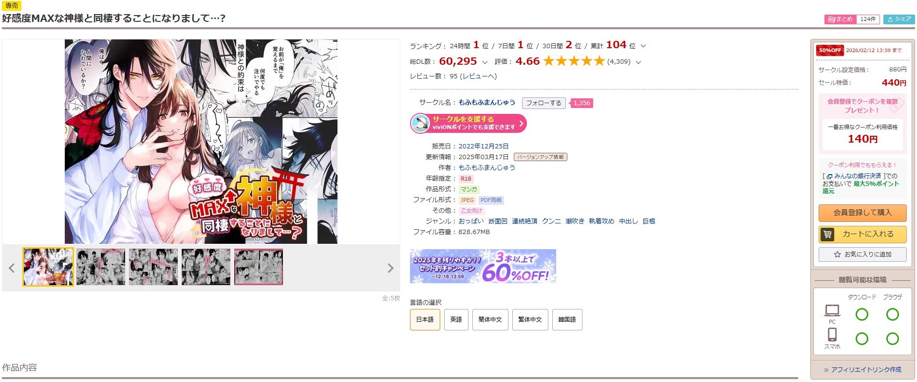 好感度MAXな神様と同棲することになりまして…？