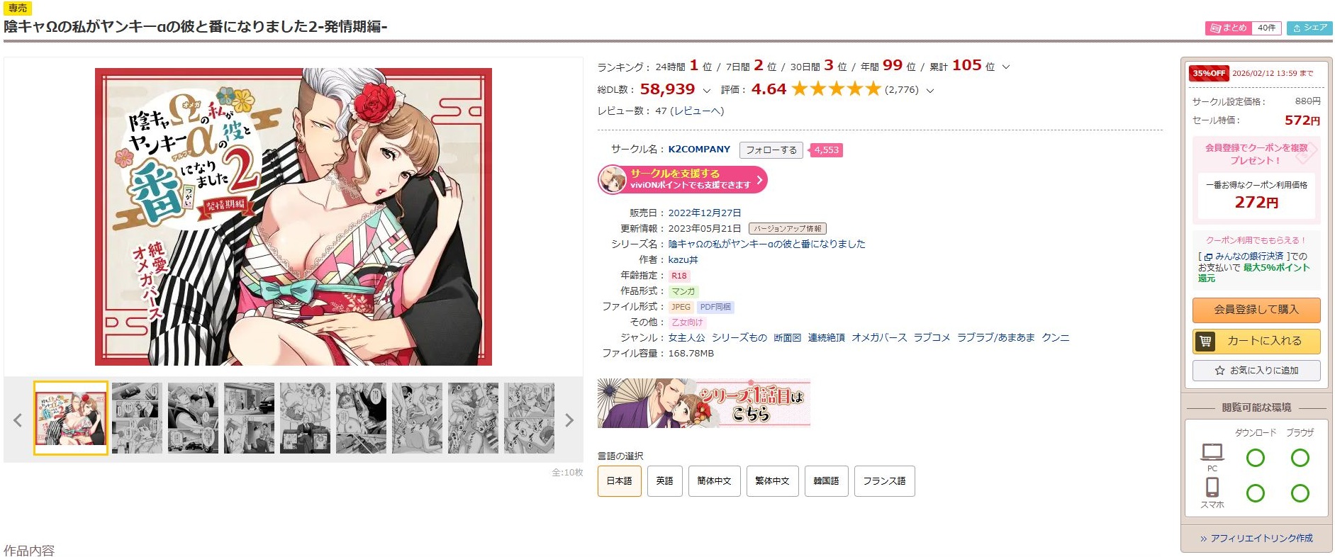 陰キャΩの私がヤンキーαの彼と番になりました2-発情期編-