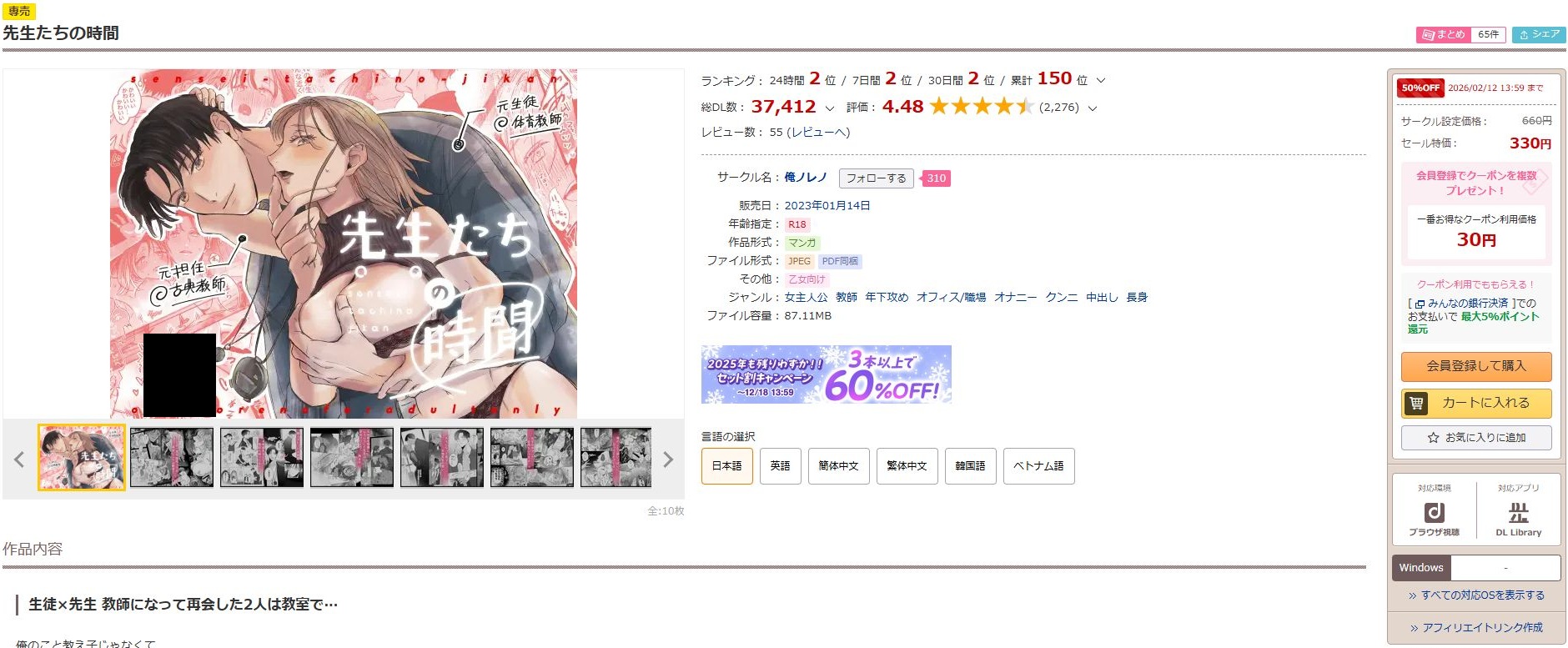 先生たちの時間