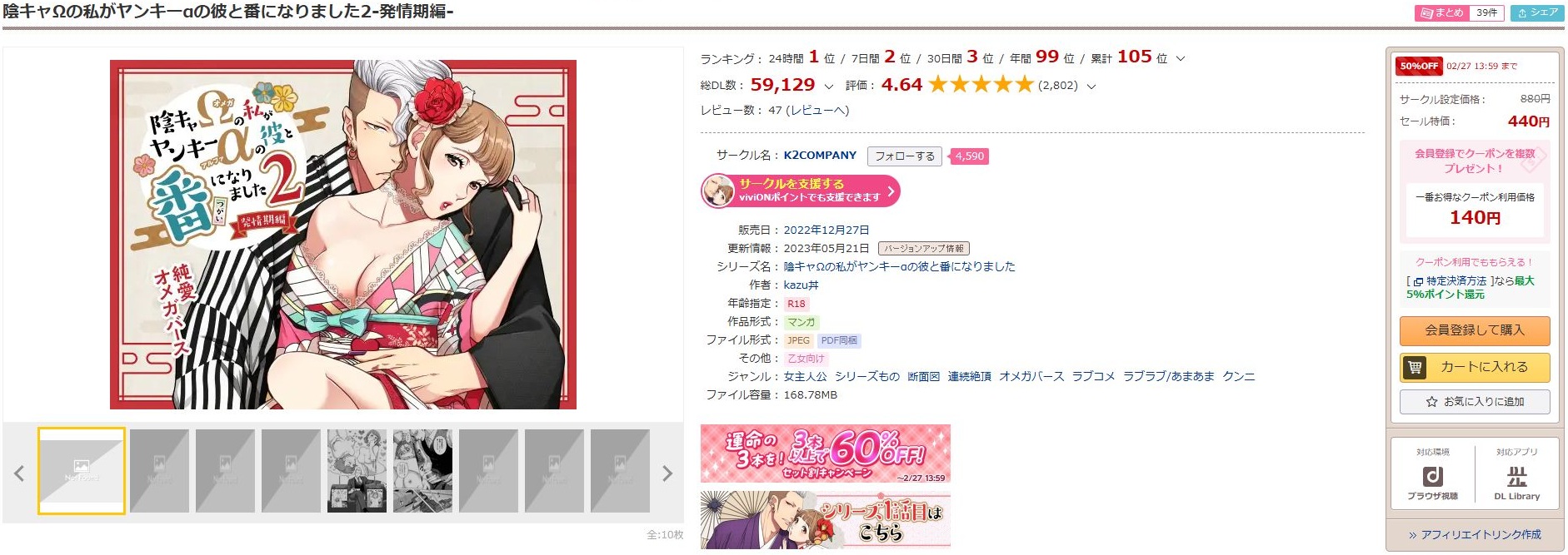 陰キャΩの私がヤンキーαの彼と番になりました2-発情期編-