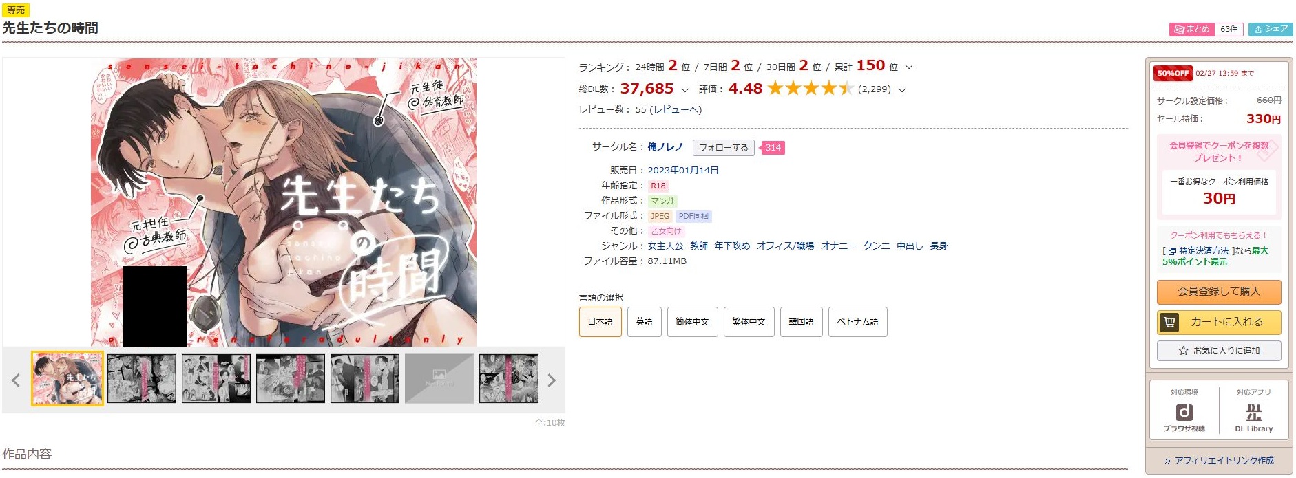 先生たちの時間