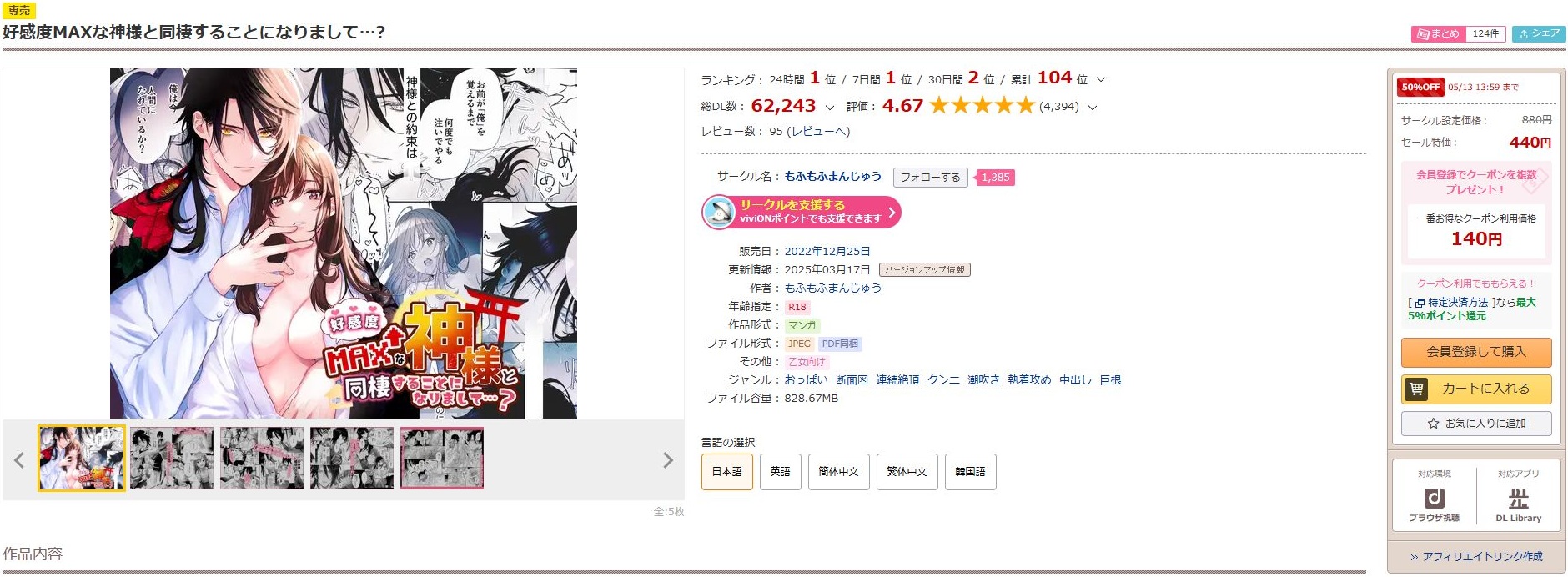 好感度MAXな神様と同棲することになりまして…？