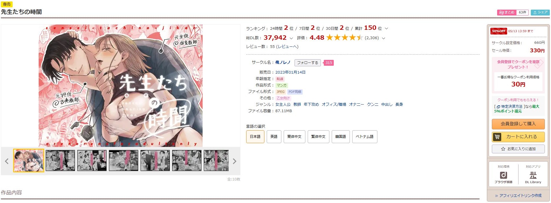 先生たちの時間