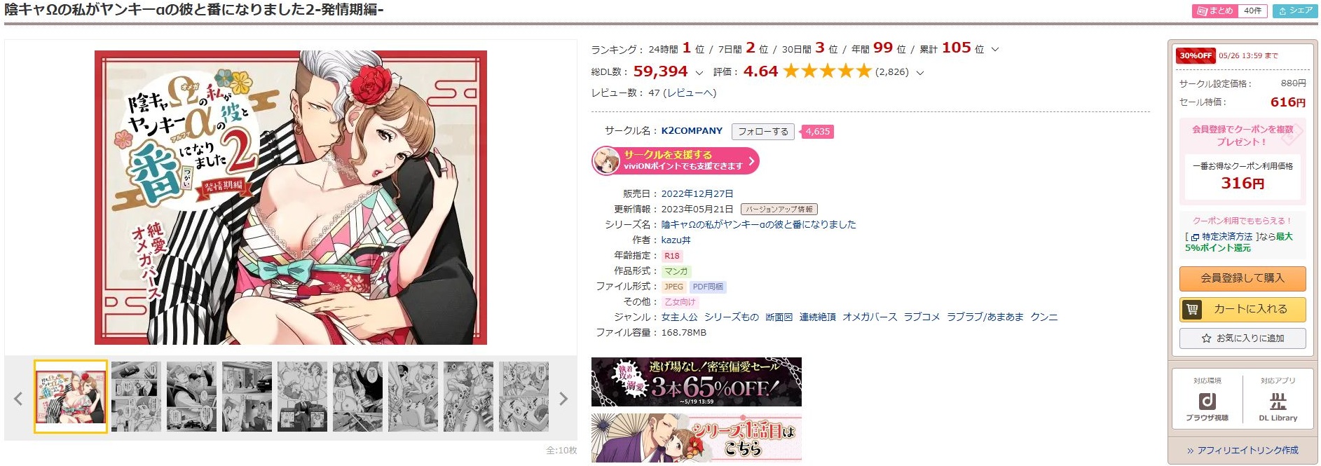 陰キャΩの私がヤンキーαの彼と番になりました2-発情期編-