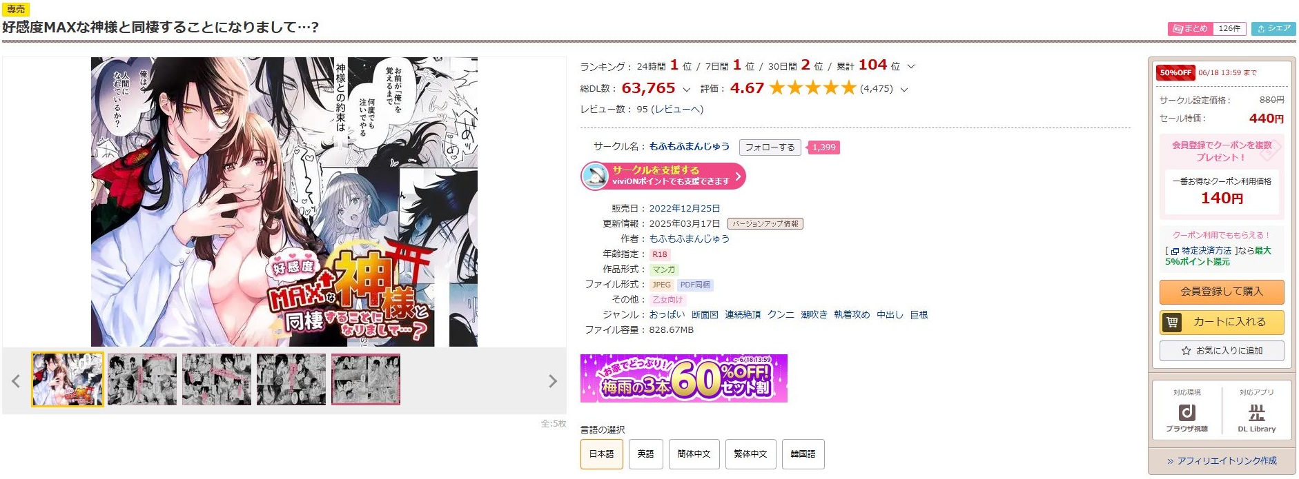 好感度MAXな神様と同棲することになりまして…？
