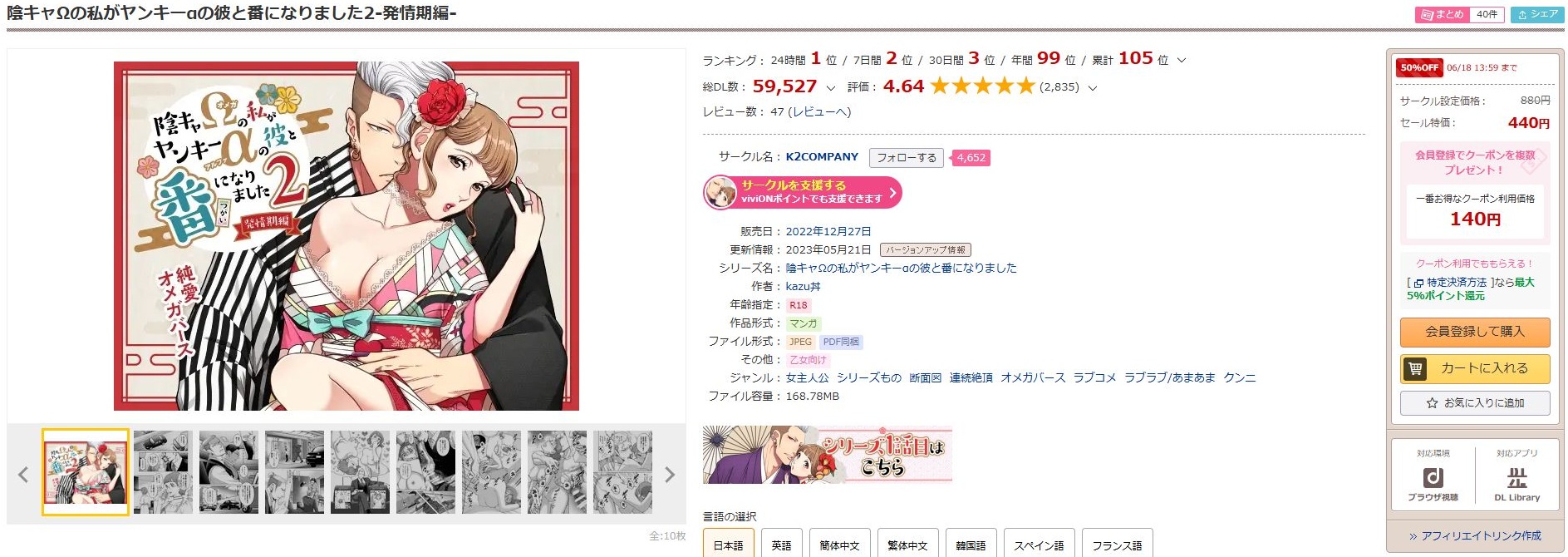 陰キャΩの私がヤンキーαの彼と番になりました2-発情期編-