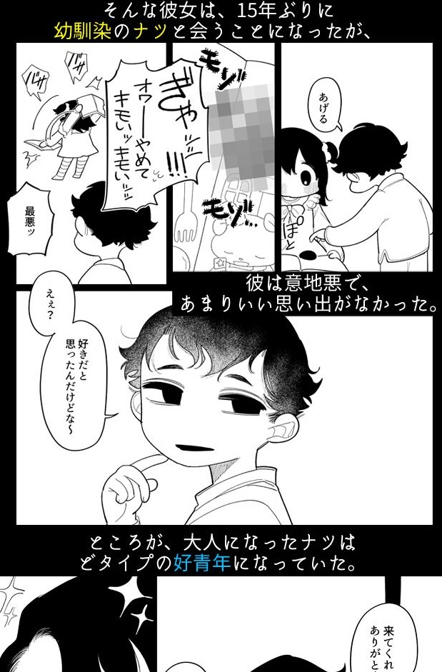 優しくしたら好きになってくれる？笑