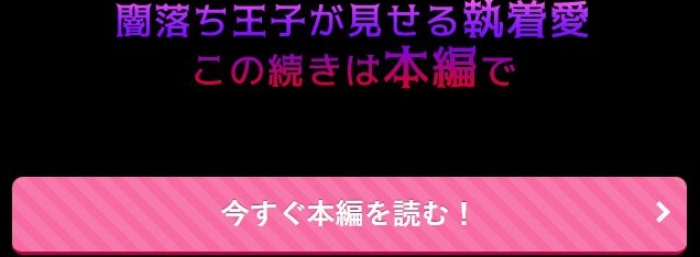 元悪役令嬢と闇落ち王子