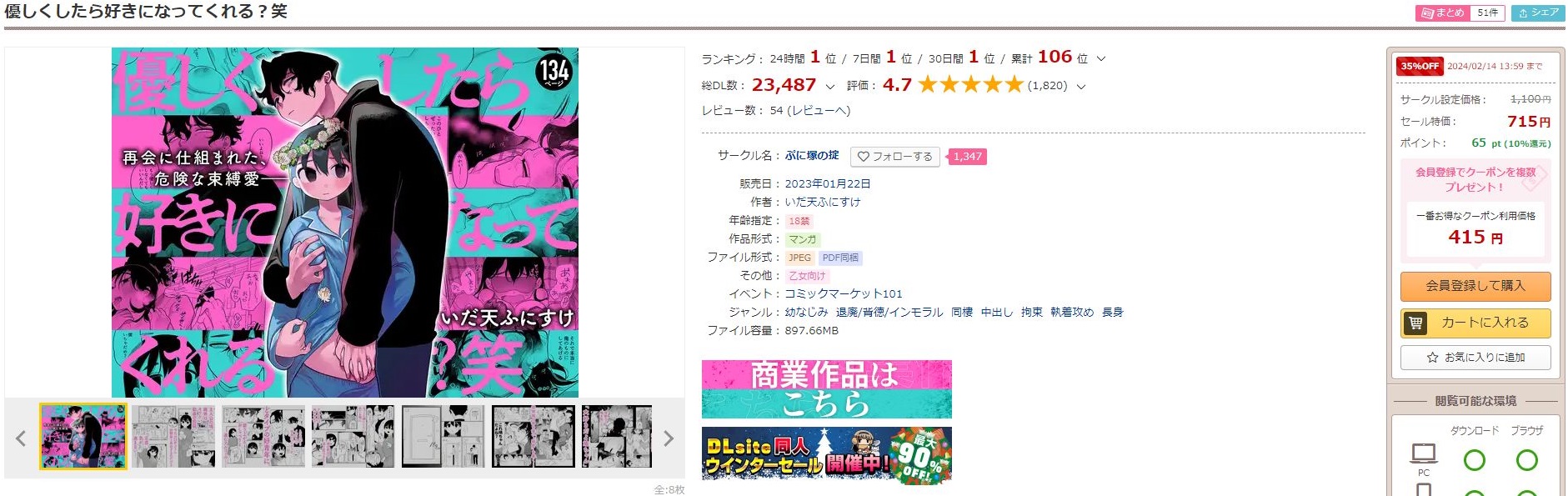 優しくしたら好きになってくれる？笑