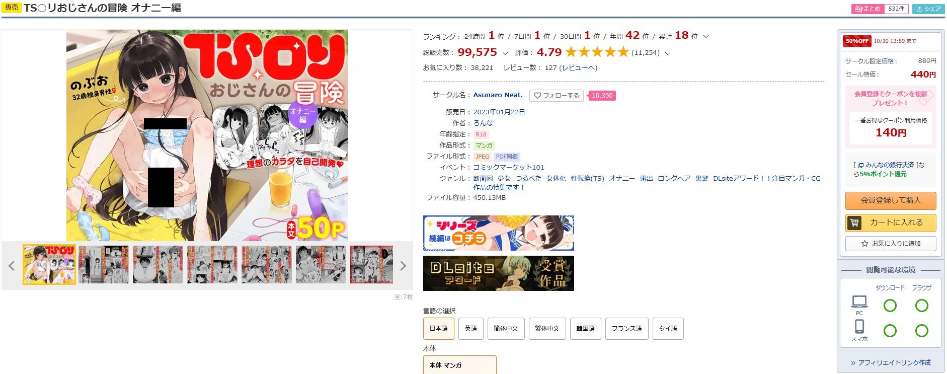 TS○リおじさんの冒険 オナニー編