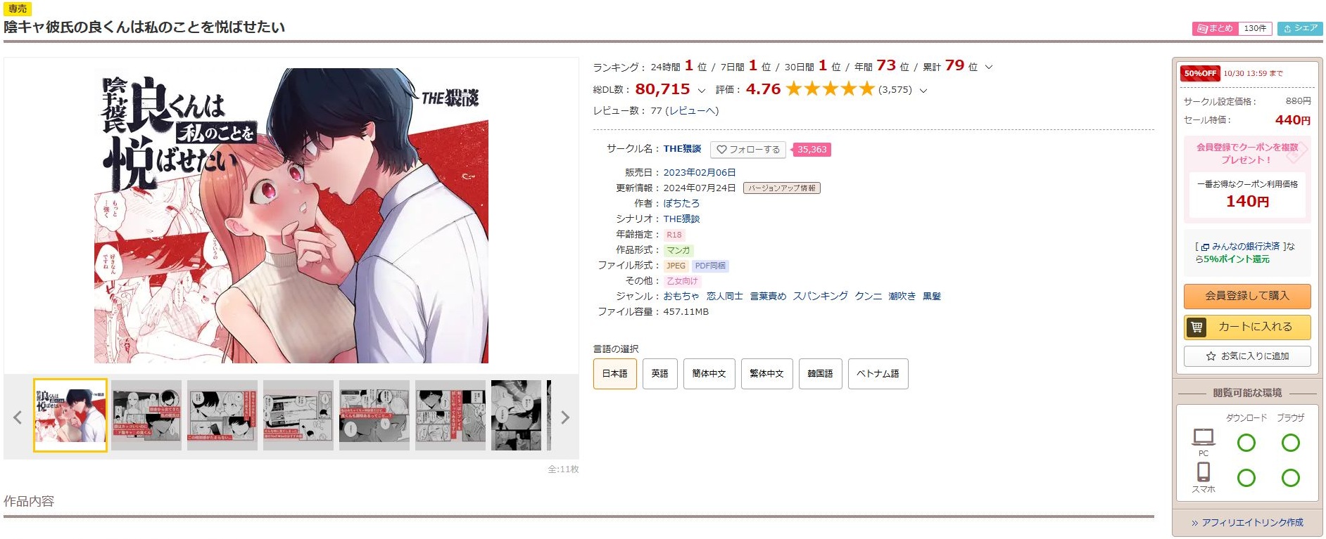 陰キャ彼氏の良くんは私のことを悦ばせたい