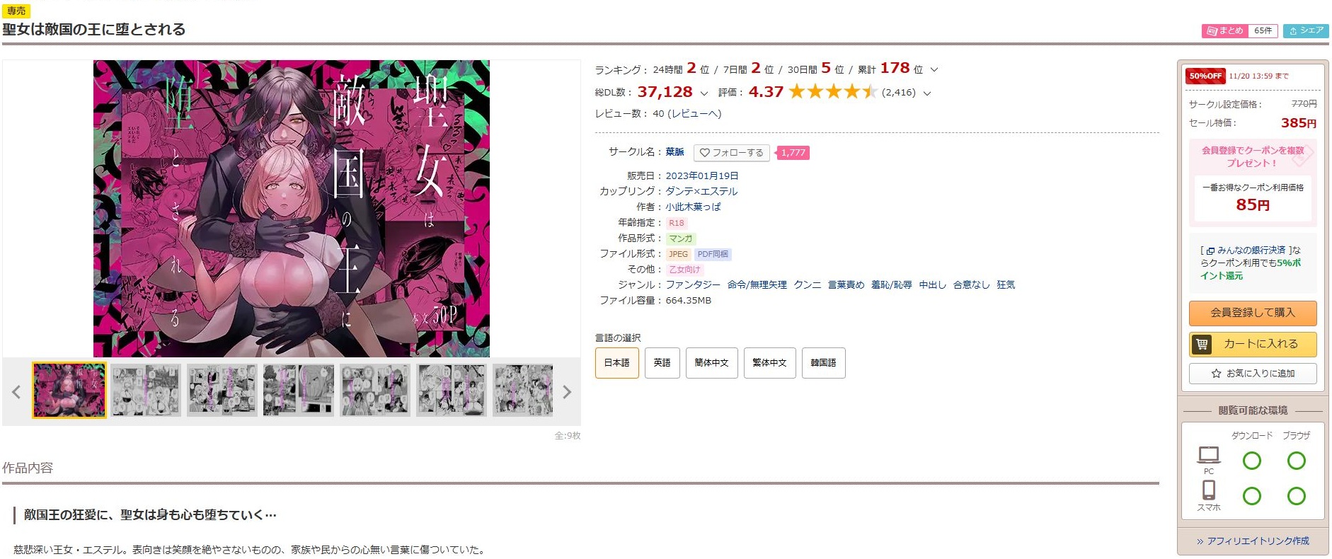 聖女は敵国の王に堕とされる