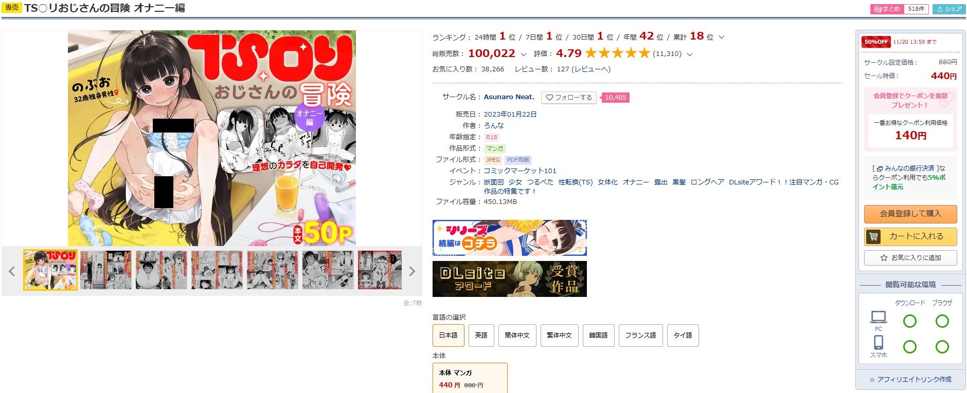 TS○リおじさんの冒険 オナニー編