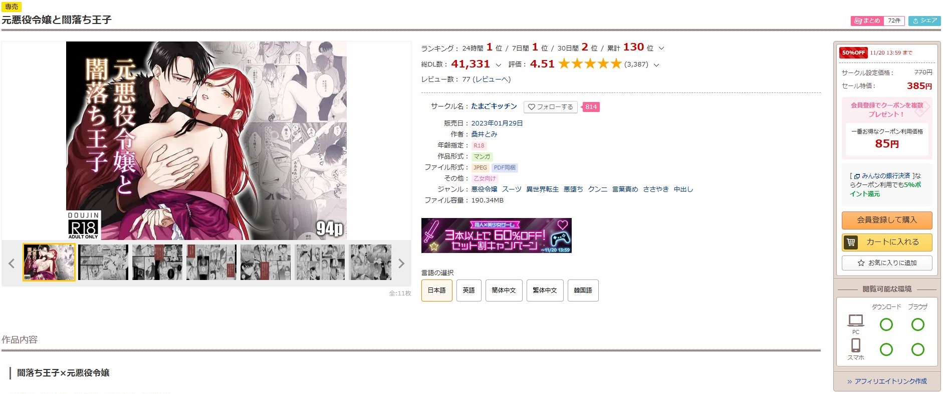 元悪役令嬢と闇落ち王子