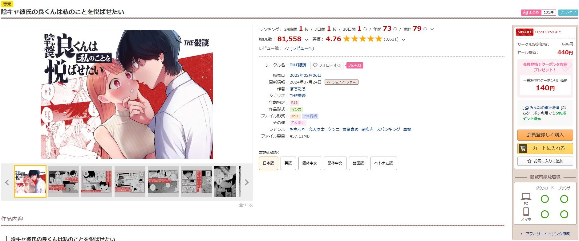 陰キャ彼氏の良くんは私のことを悦ばせたい