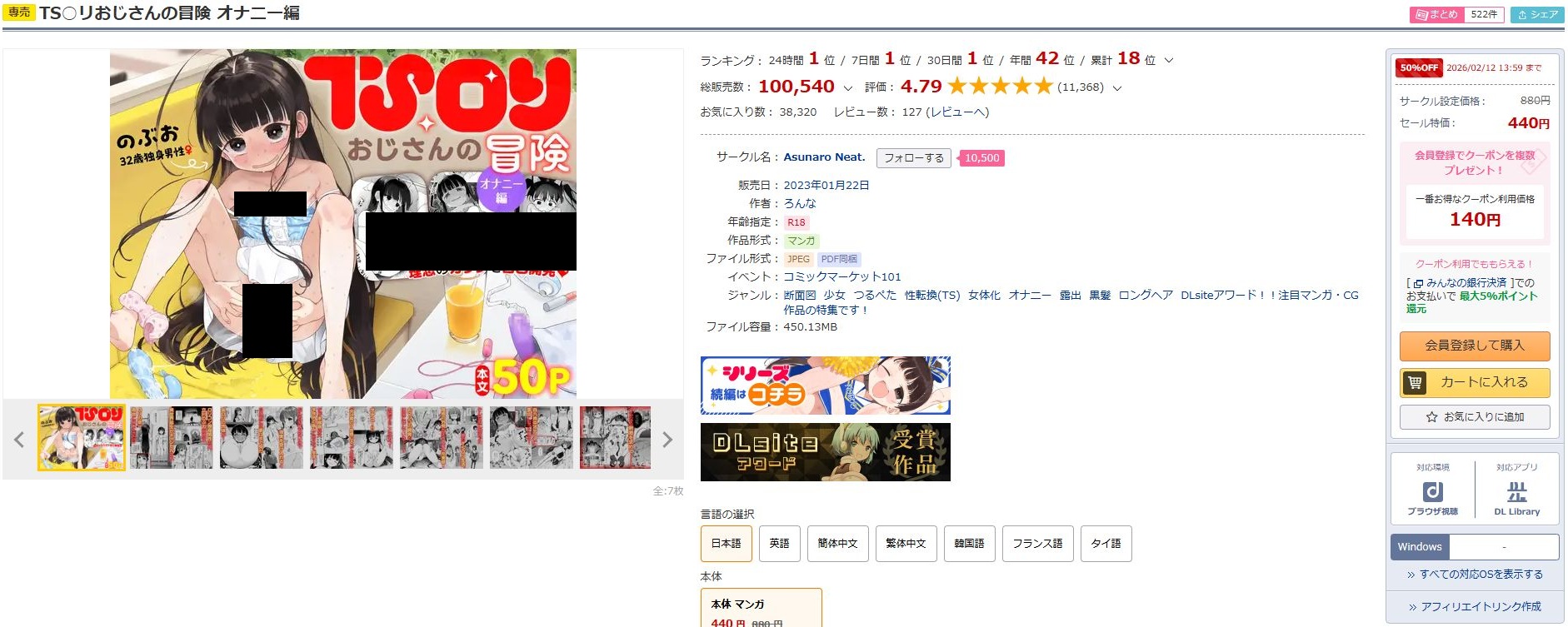 TS○リおじさんの冒険 オナニー編