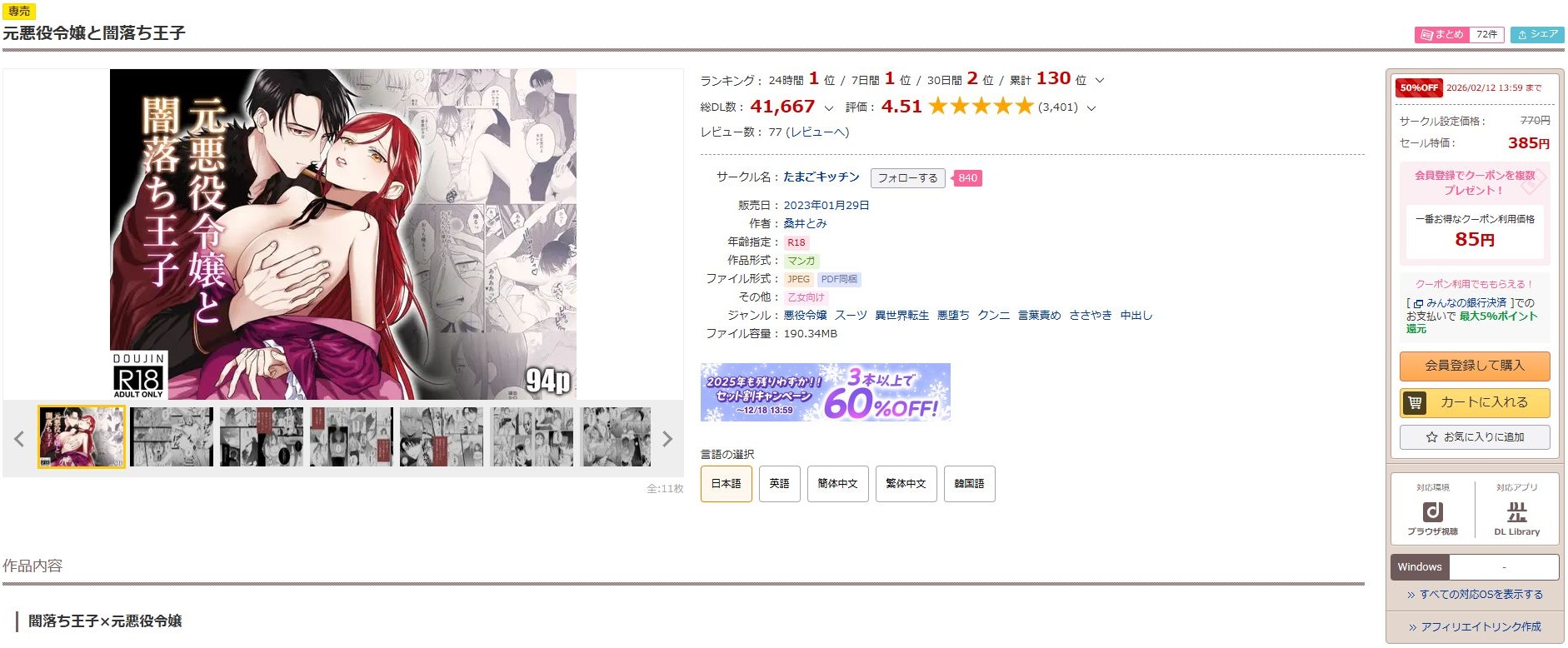 元悪役令嬢と闇落ち王子