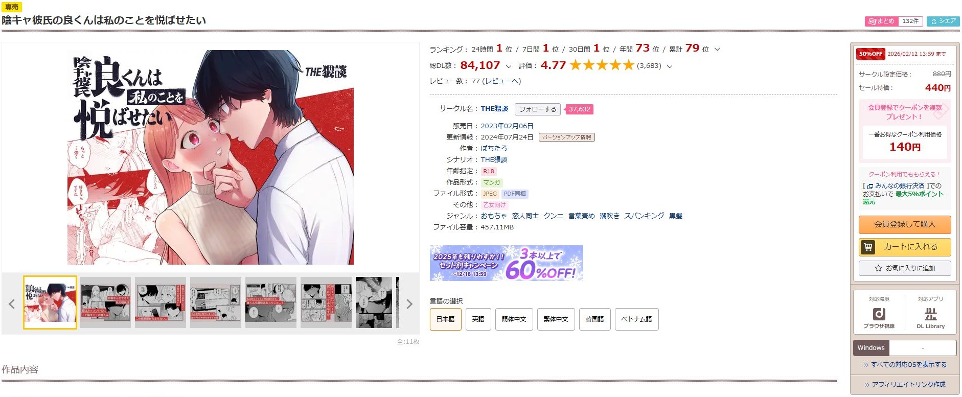 陰キャ彼氏の良くんは私のことを悦ばせたい