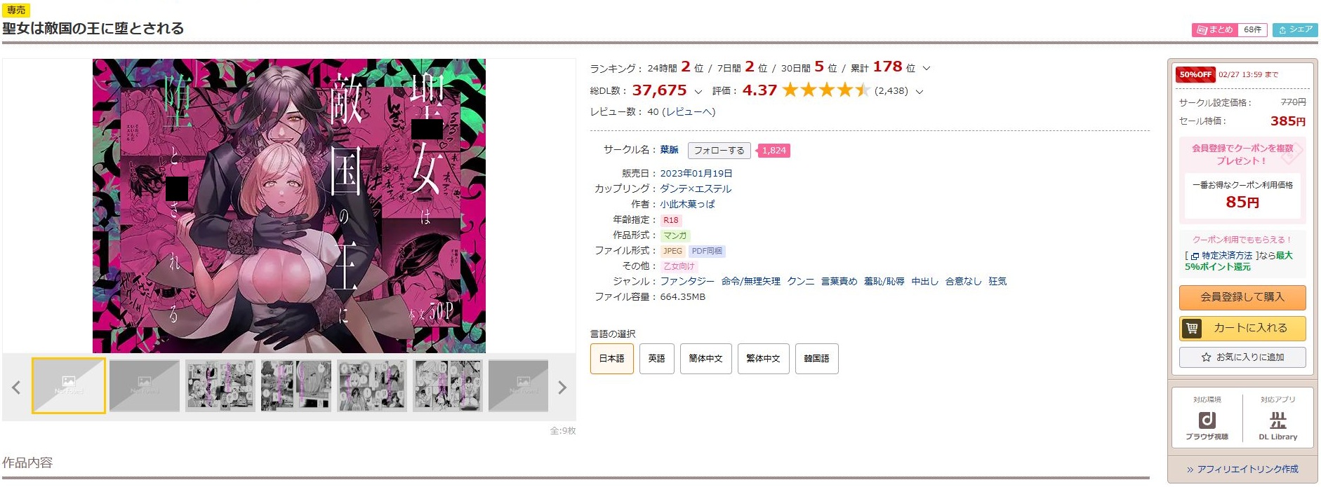 聖女は敵国の王に堕とされる