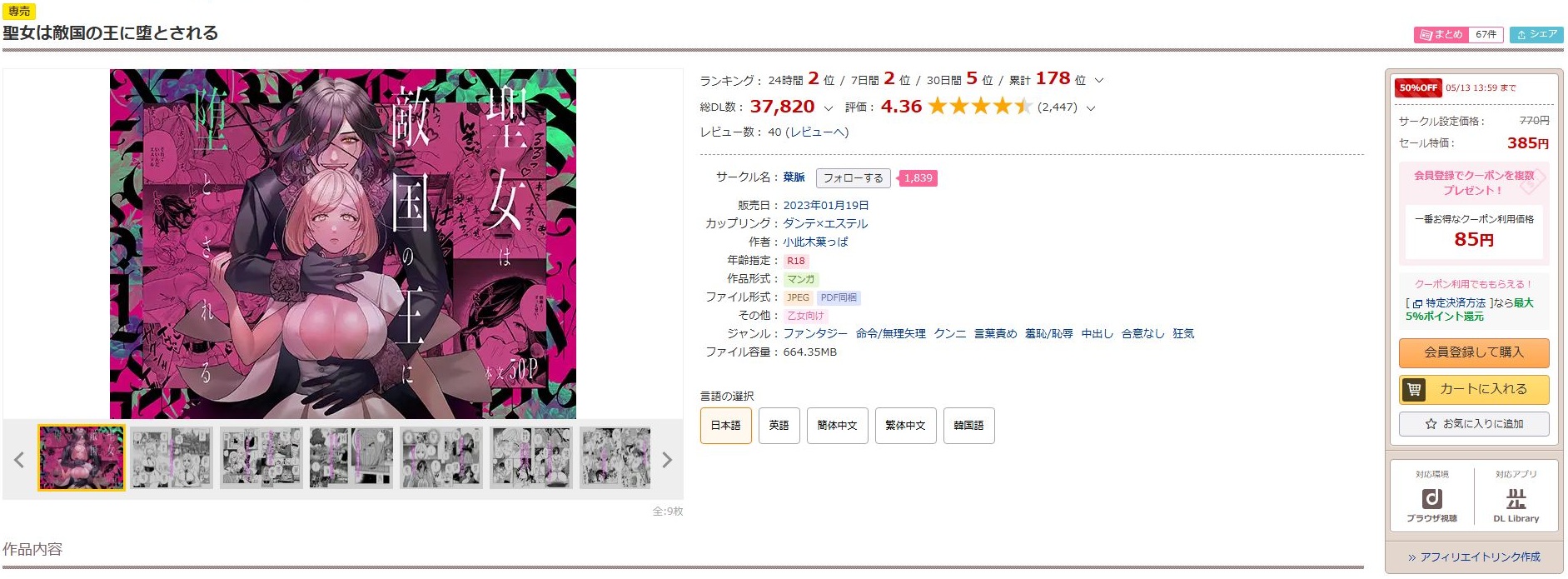 聖女は敵国の王に堕とされる