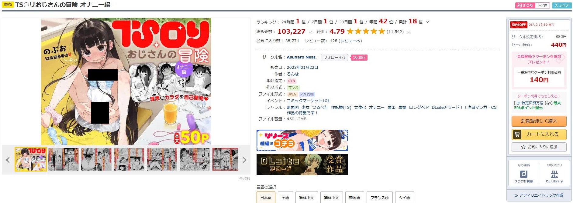 TS○リおじさんの冒険 オナニー編