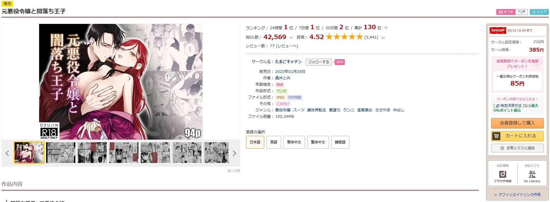 元悪役令嬢と闇落ち王子