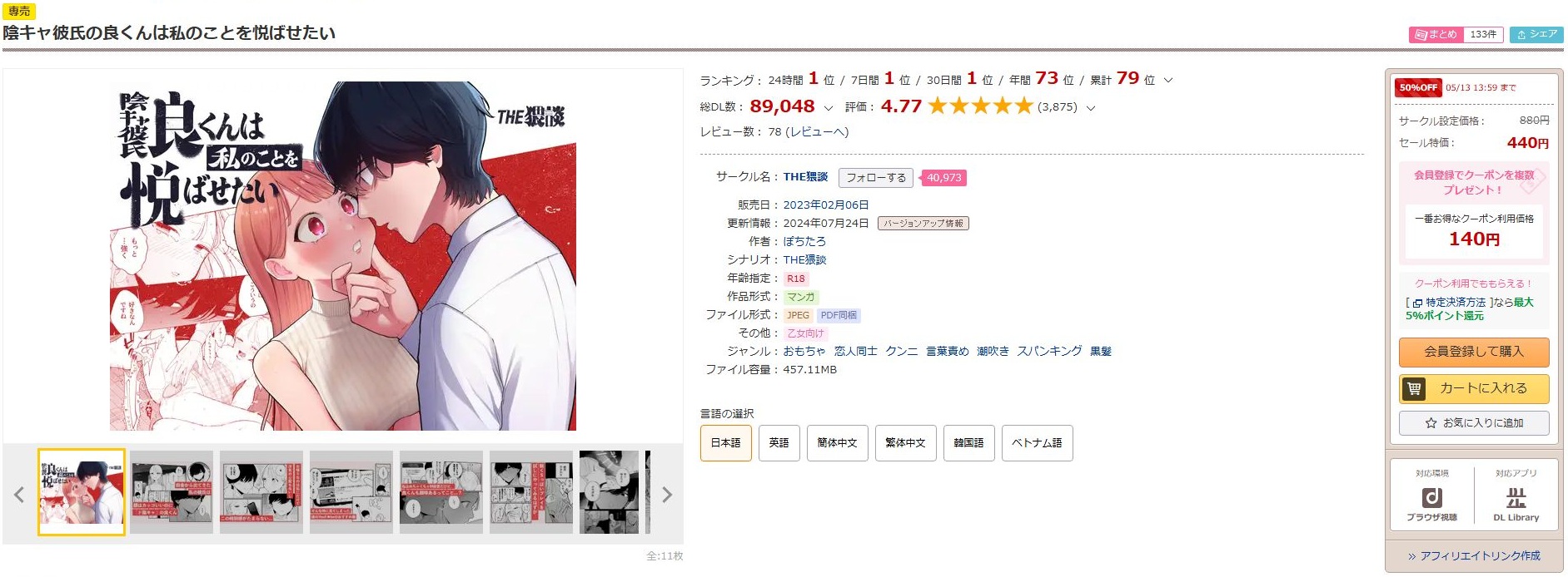 陰キャ彼氏の良くんは私のことを悦ばせたい