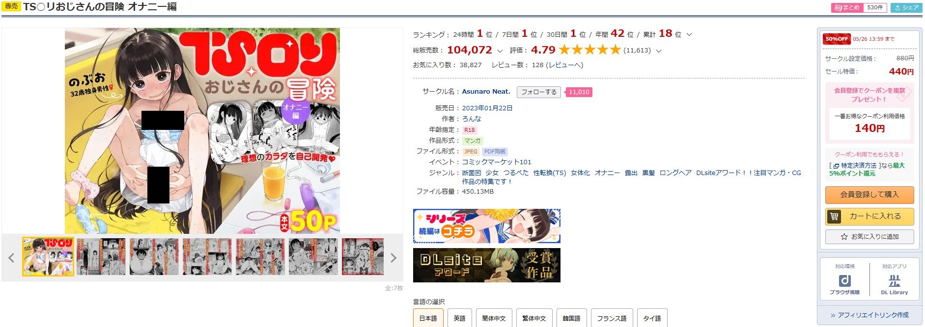 TS○リおじさんの冒険 オナニー編