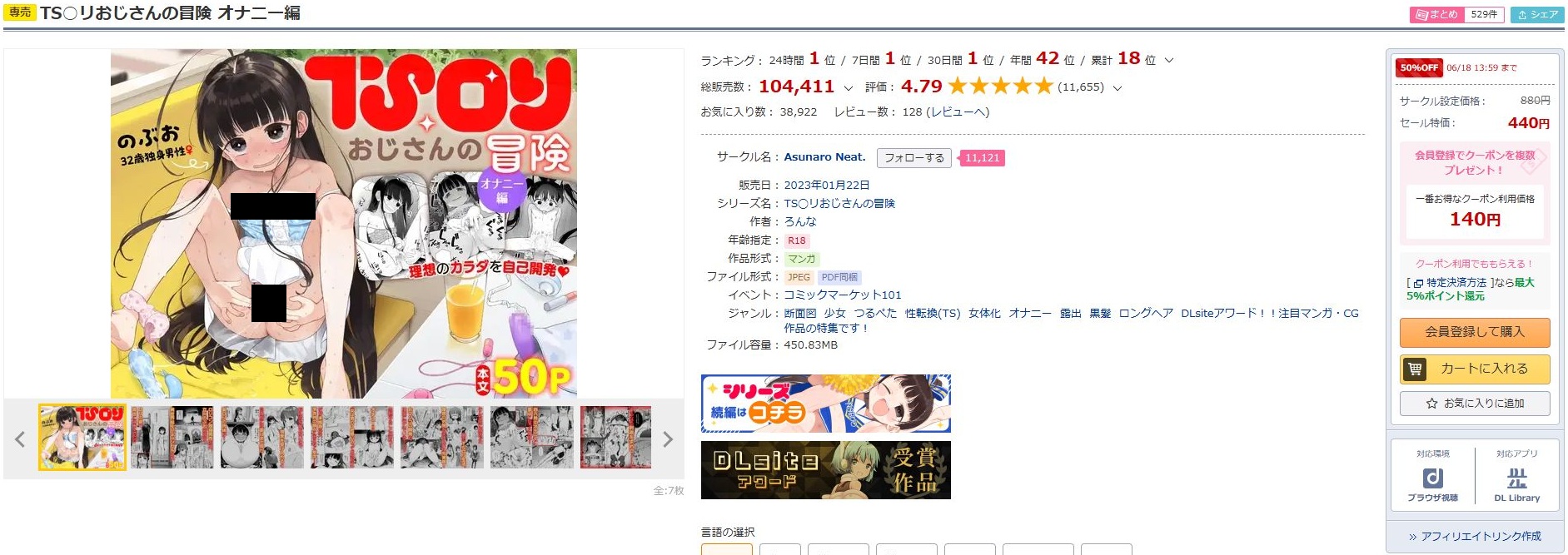 TS○リおじさんの冒険 オナニー編