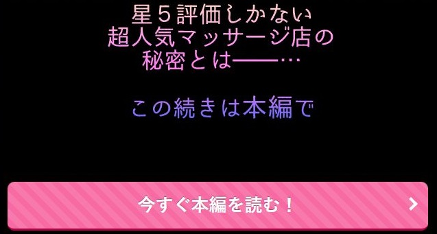 星5で話題のお店はエッチなマッサージ店でした