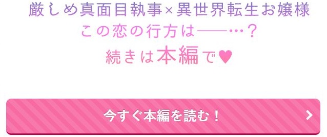 崩壊モラリティ〜変態的露出衣装の異世界転生だけど執事への恋を貫きます〜