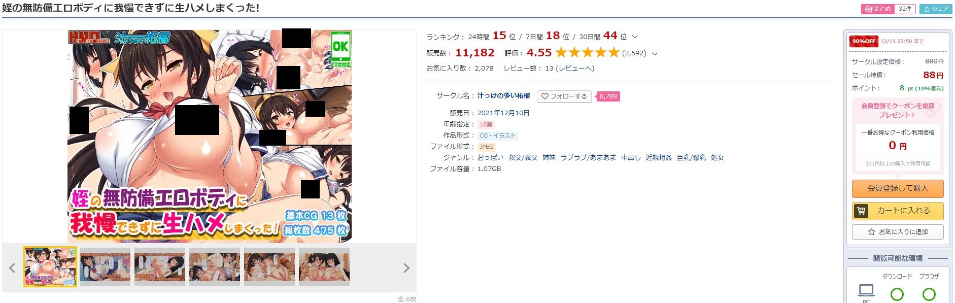 姪の無防備エロボディに我慢できずに生ハメしまくった！