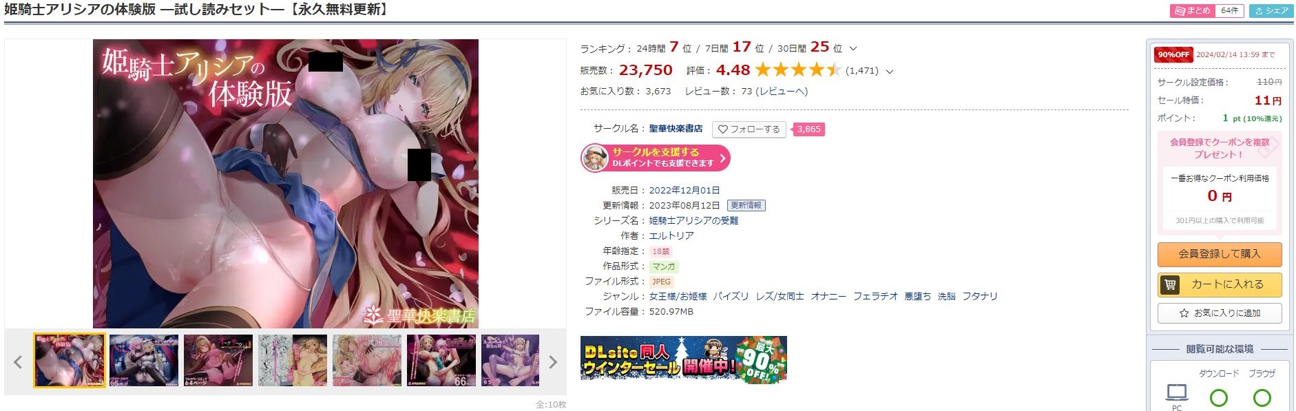 姫騎士アリシアの体験版-試し読みセット-