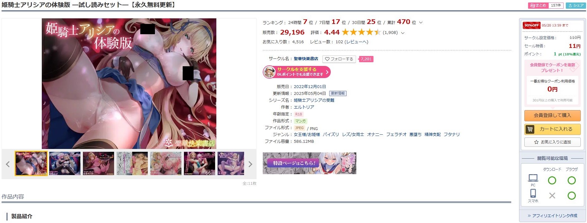 姫騎士アリシアの体験版-試し読みセット-